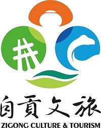 自貢市文化旅游投資開(kāi)發(fā)有限公司